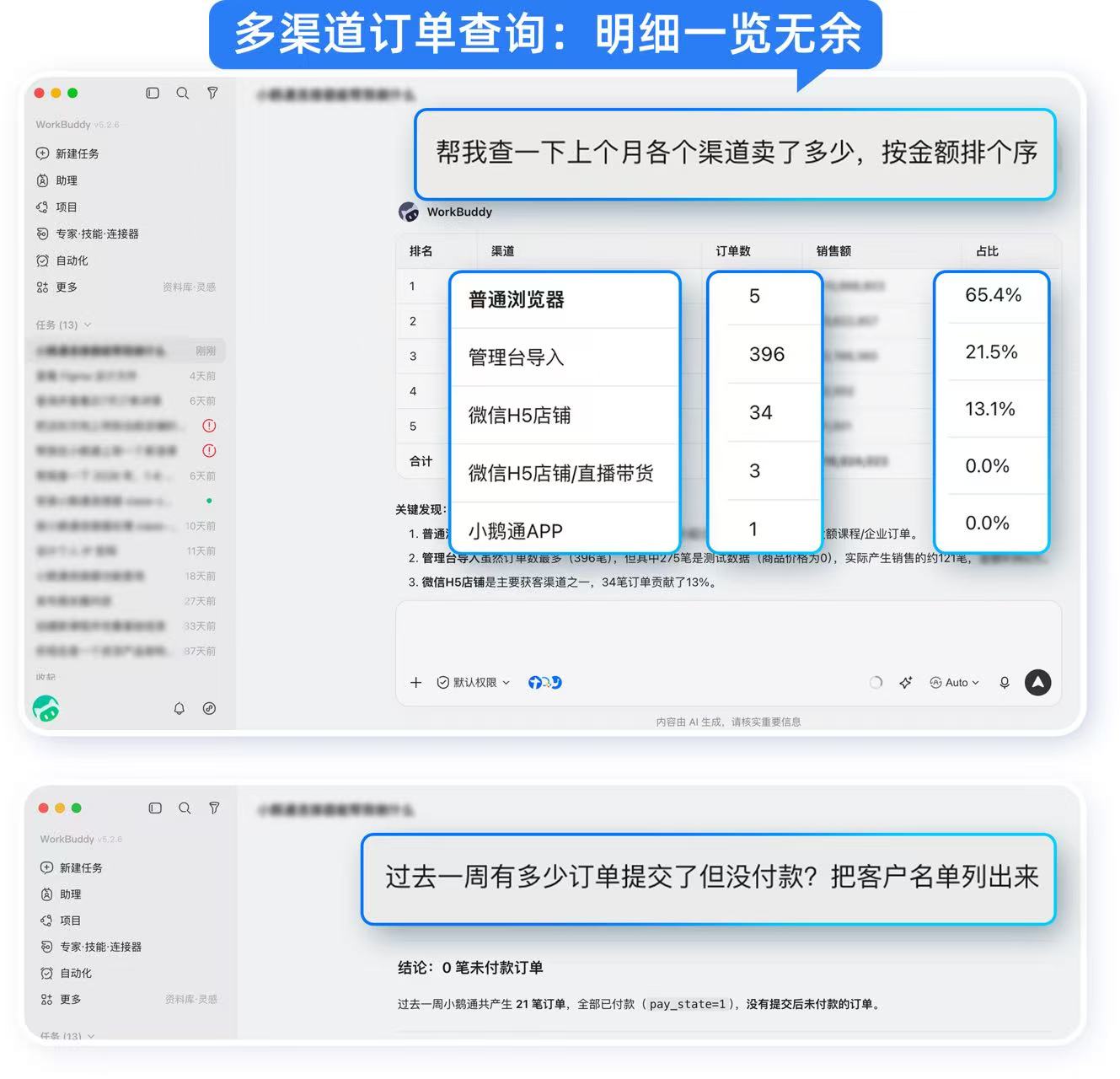 多渠道订单查询效果