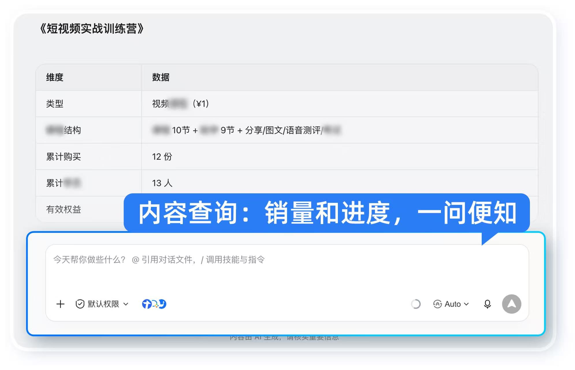 内容销量查询效果