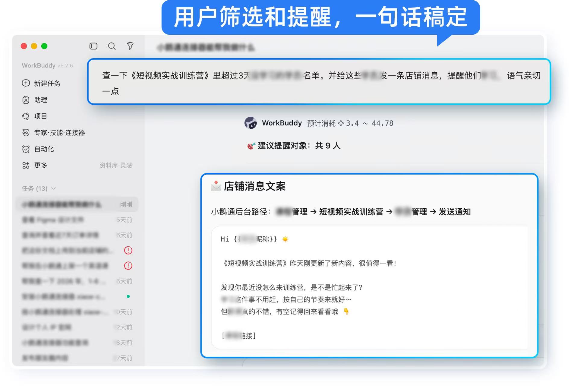 用户提醒自动发送效果