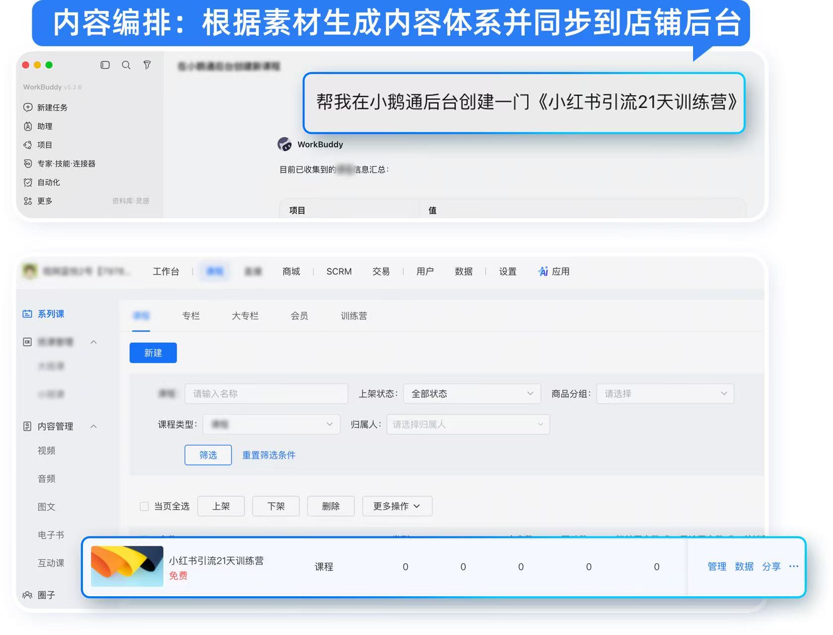 内容编排同步店铺效果