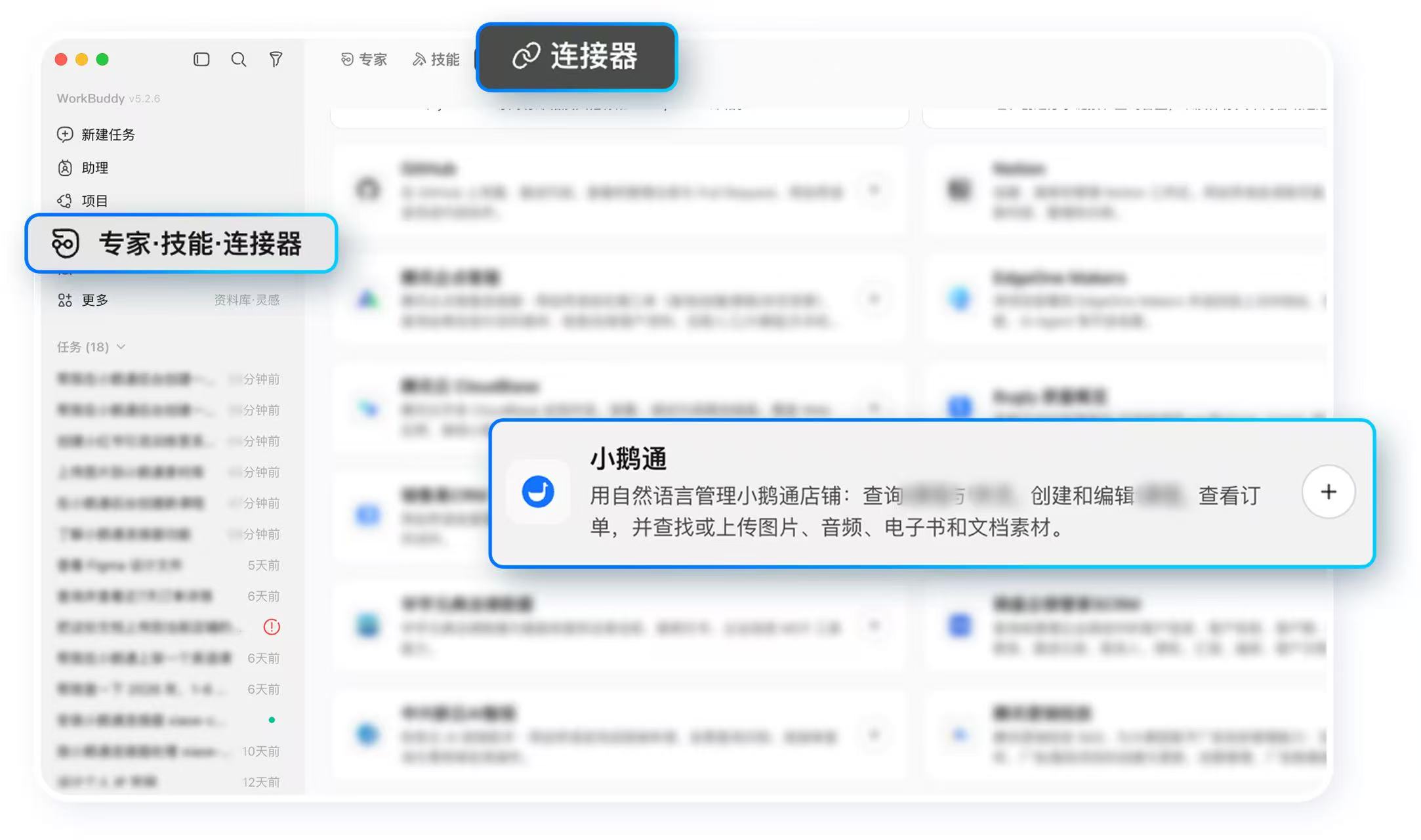 小鹅通连接器配置