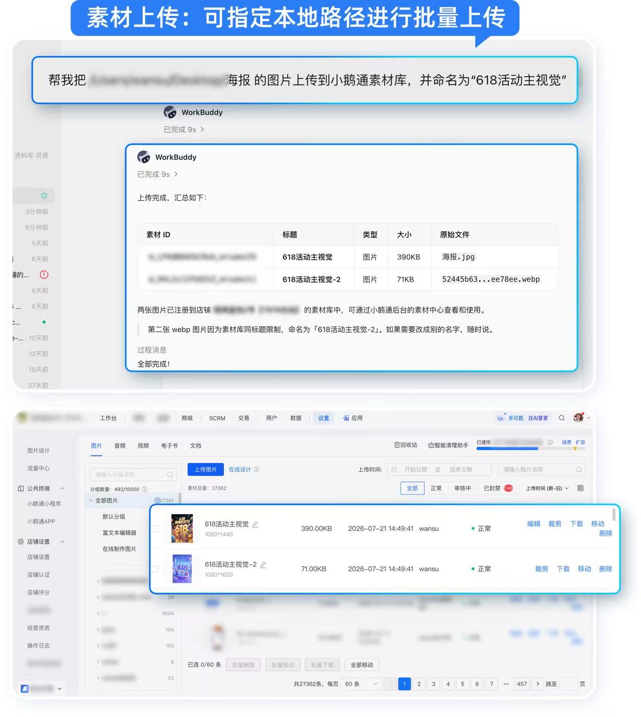 素材批量上传效果