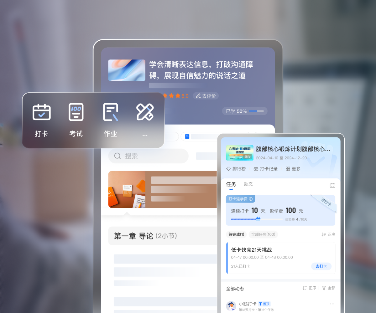 小鹅通课程学习打卡界面